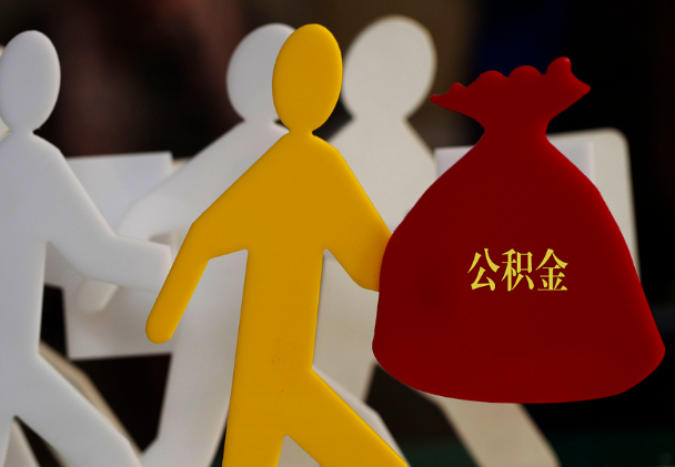 北关西安住房公积金与汉中互认互贷